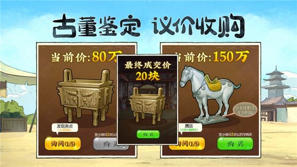 模拟古代经商下载手机版