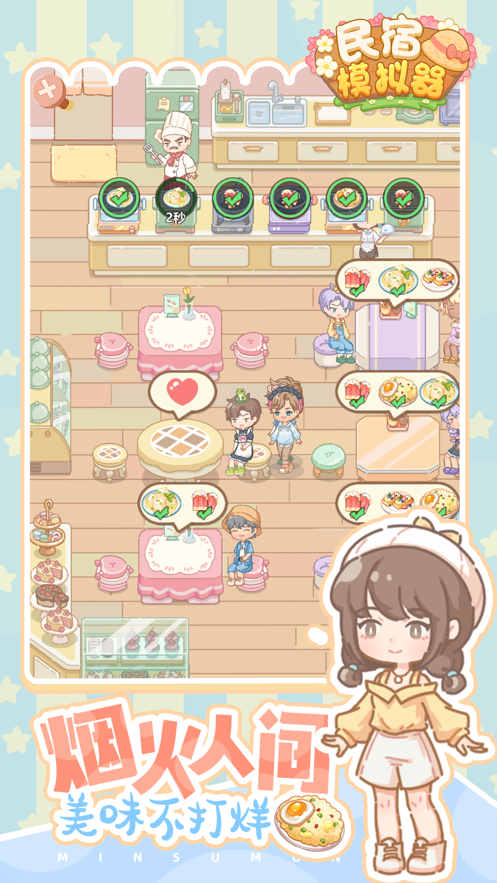 民宿模拟器破解版无限金币下载