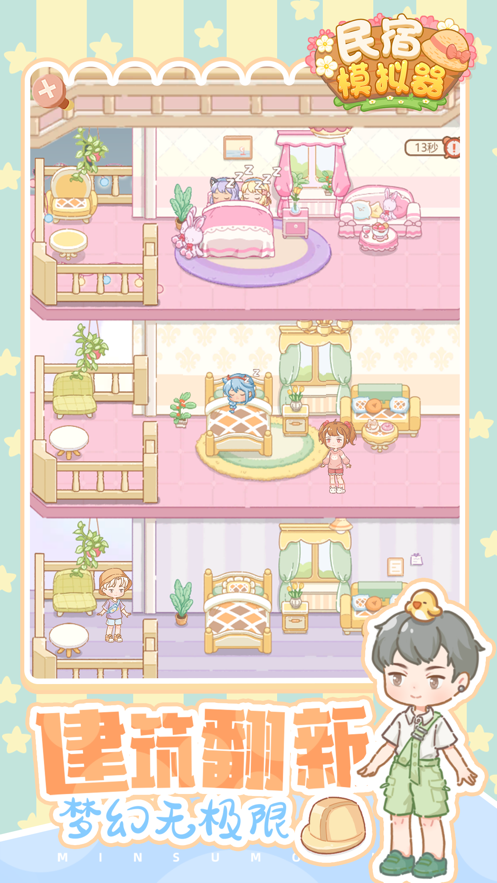 民宿模拟器破解版无限金币下载
