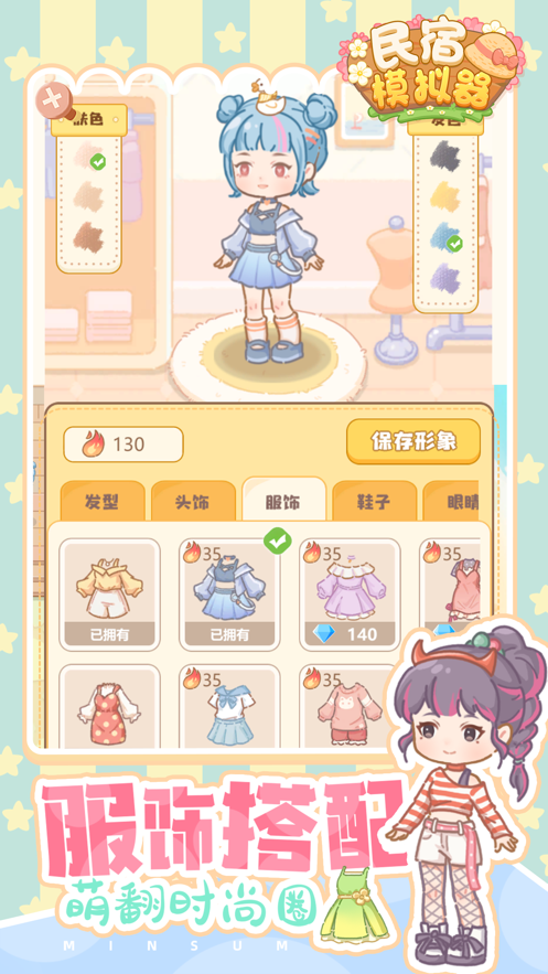 民宿模拟器app无限金币下载