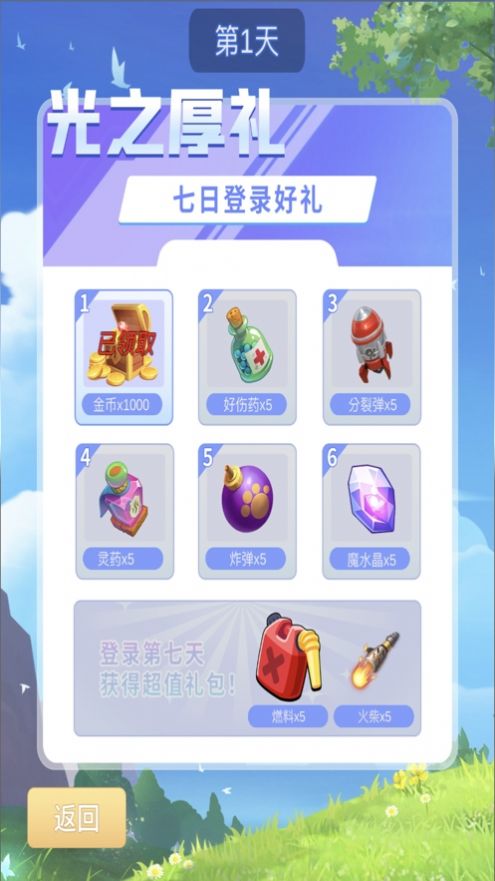 原野之光手游安卓版