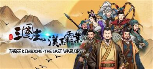 三国志汉末霸业怎么招募武将