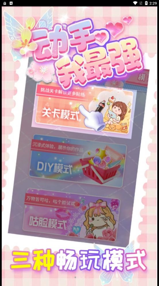 动手我最强游戏手机版