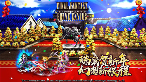 最终幻想勇气启示录ios版