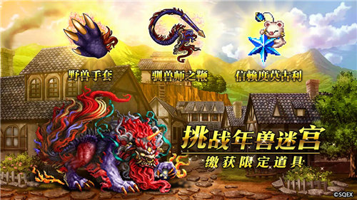 最终幻想勇气启示录ios版