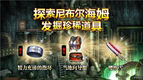 最终幻想勇气启示录ios版