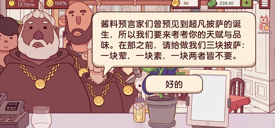 美味的披萨可口的披萨山羊攻略