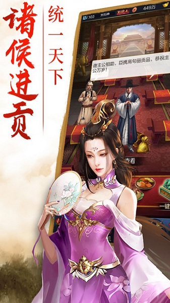 诸侯点将录手游