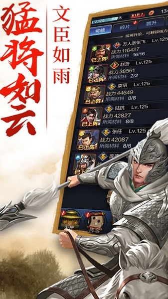 诸侯点将录手游