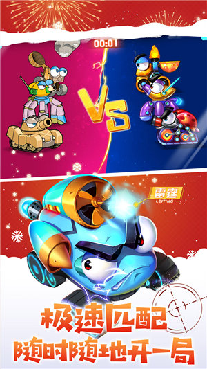 坦克大决战手游手机免费版下载