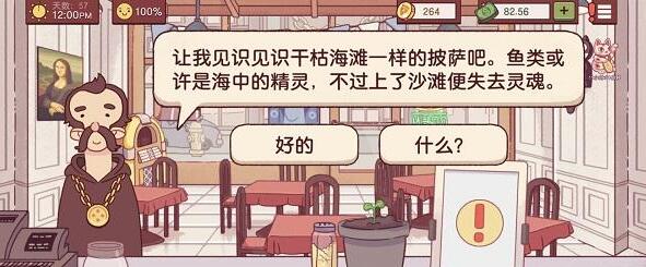 可口的披萨第三章怎么开启