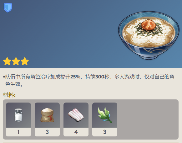 原神真味茶泡饭怎么做