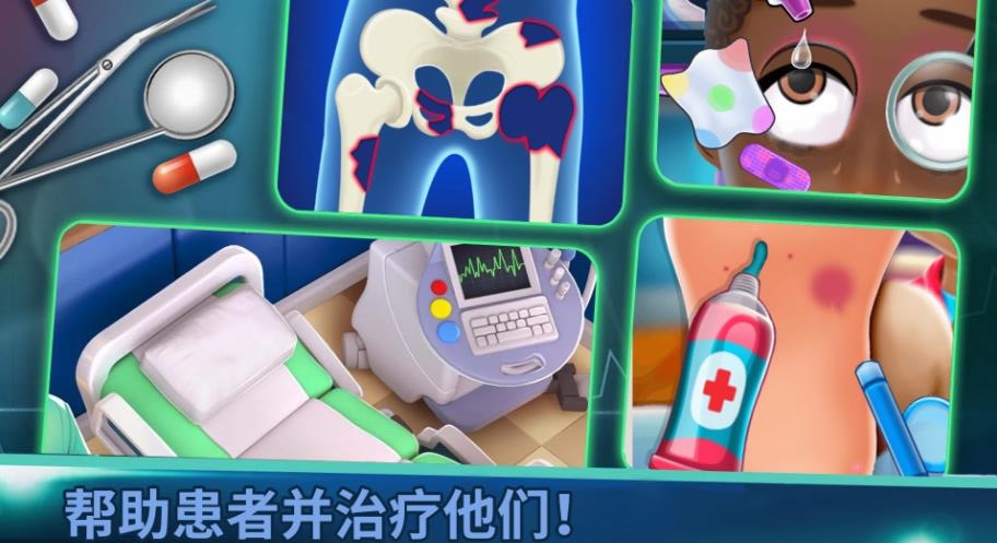 我的医院游戏免广告下载
