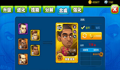 萌卡篮球20碎球员合成