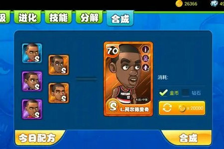 萌卡篮球合成配方