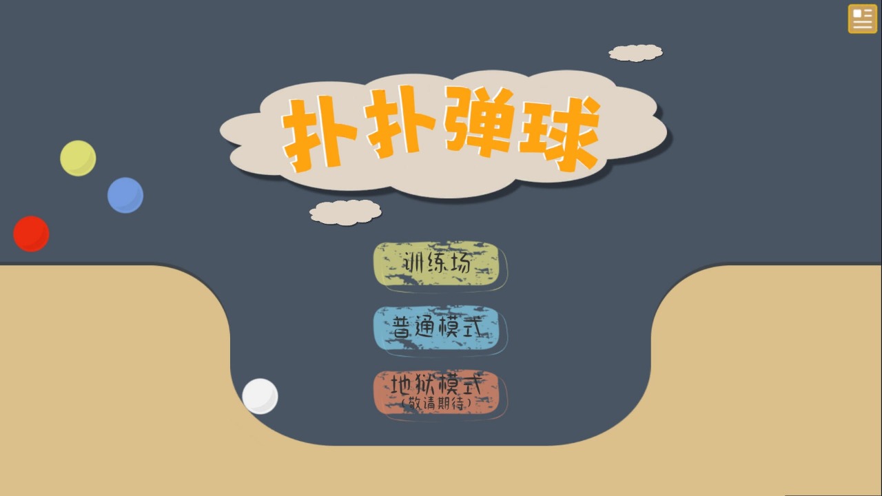 扑扑弹球游戏下载