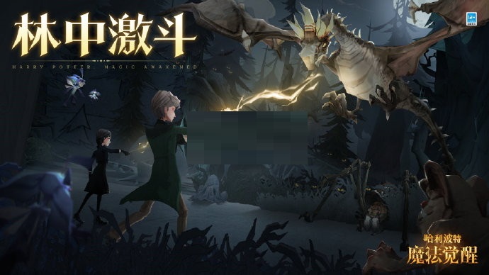 哈利波特魔法觉醒林中激斗活动怎么玩