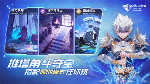 原力守护者手机版下载安装