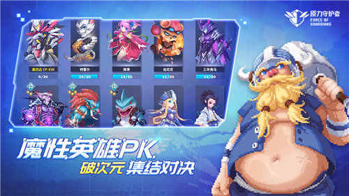 原力守护者手机版下载安装