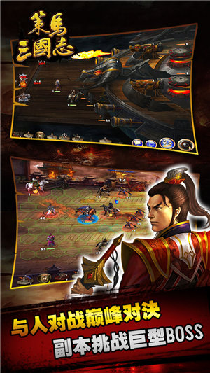 策马三国志之英雄无敌苹果版下载
