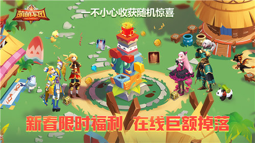 萌萌军团手机版