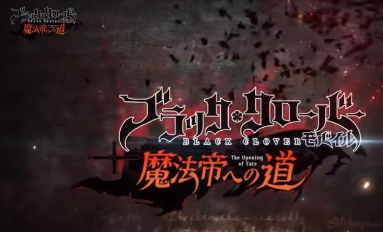 黑色五叶草魔法帝之道游戏下载