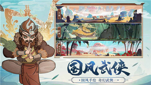 古今江湖奇想江湖苹果免费下载