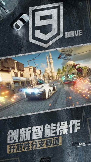狂野飙车9苹果版手机版