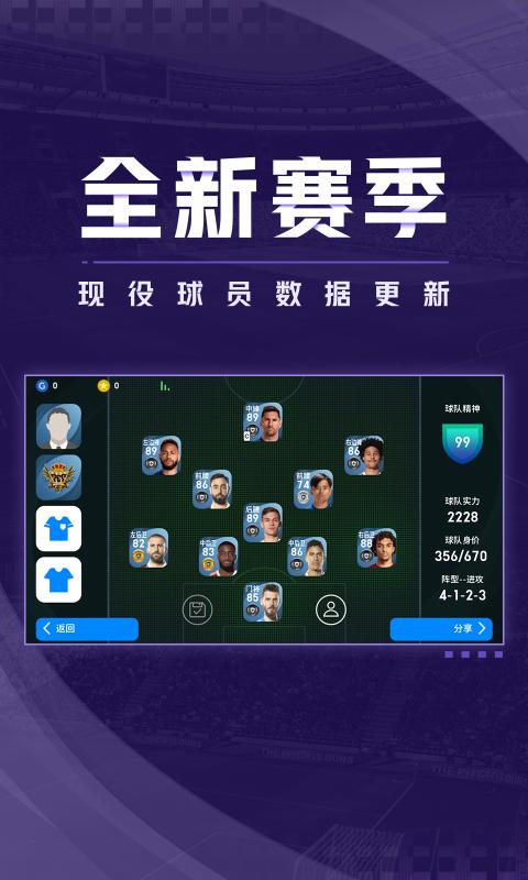 实况足球5.9.1版本更新下载安装