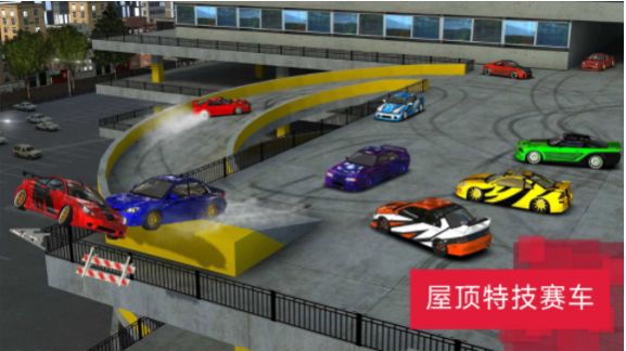 城市漂移达人手游安卓版