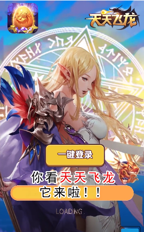 天天飞龙游戏赚钱红包版