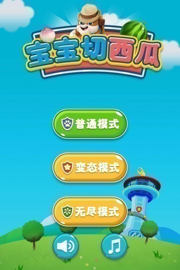 宝宝切西瓜游戏免费版
