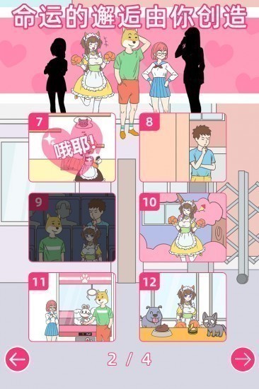 我怀疑学妹喜欢我游戏安卓版