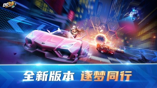 qq飞车下载最新版