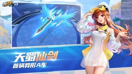 qq飞车下载最新版