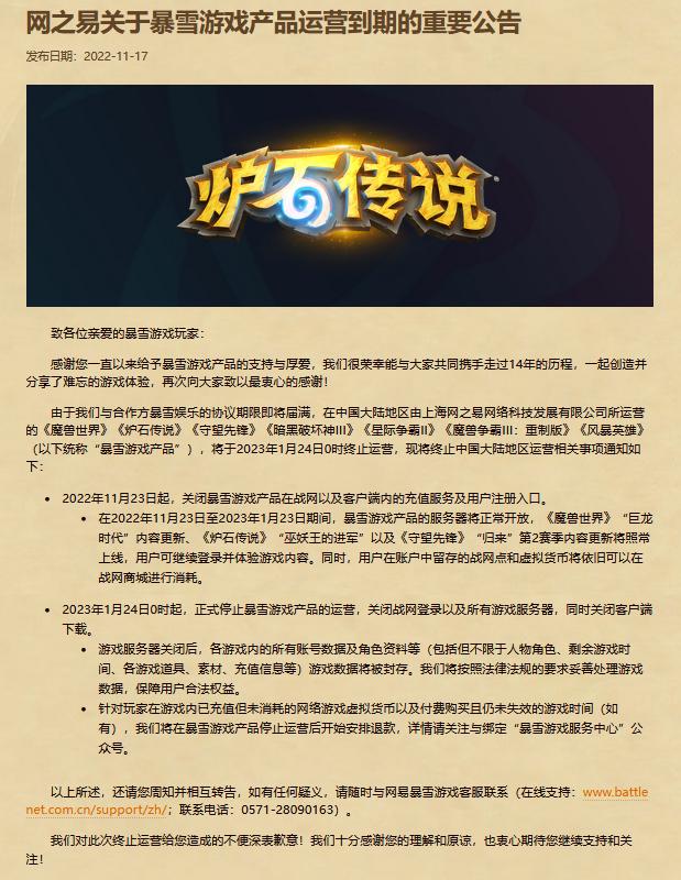 炉石传说停服公告在哪看