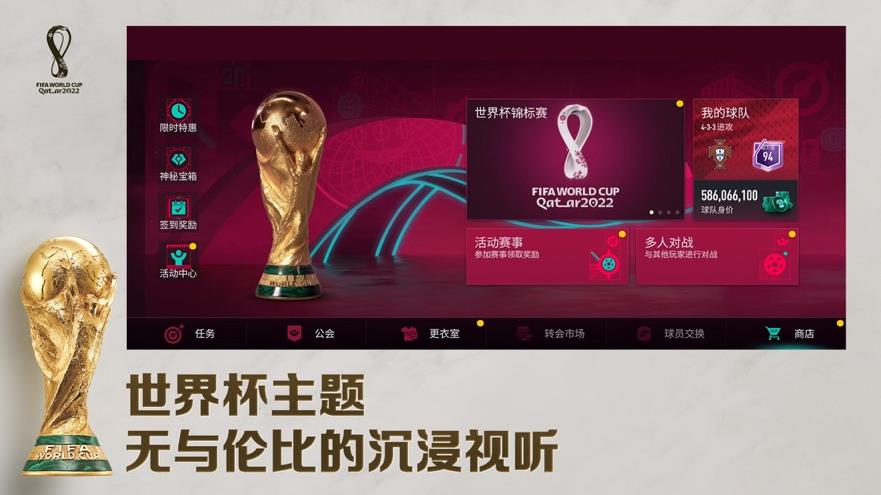 fifia足球世界2022世界杯版本下载