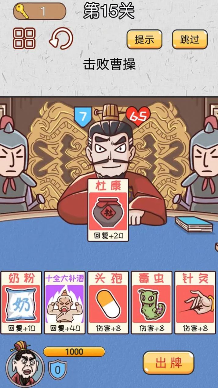 无双三国城市闯关最新版下载