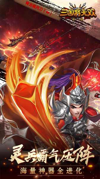 三国将无双手游