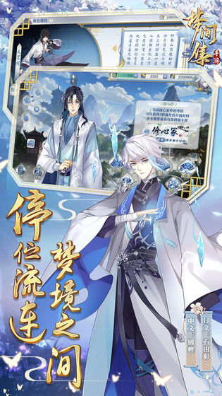 梦间集手游手机下载苹果版