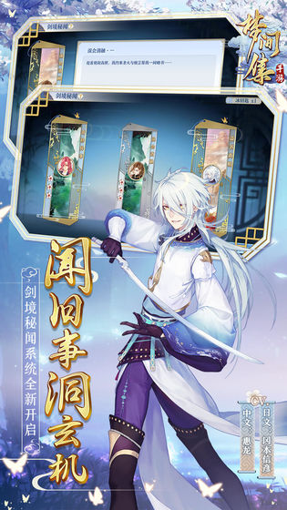 梦间集手游手机下载苹果版