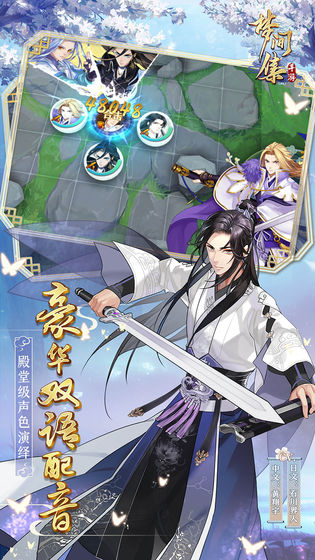 梦间集手游手机下载苹果版