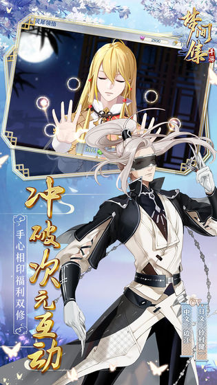 梦间集手游手机下载苹果版