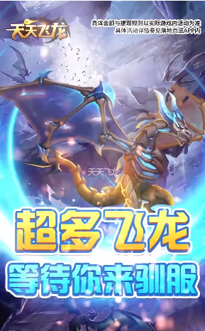 天天飞龙红包版下载2022