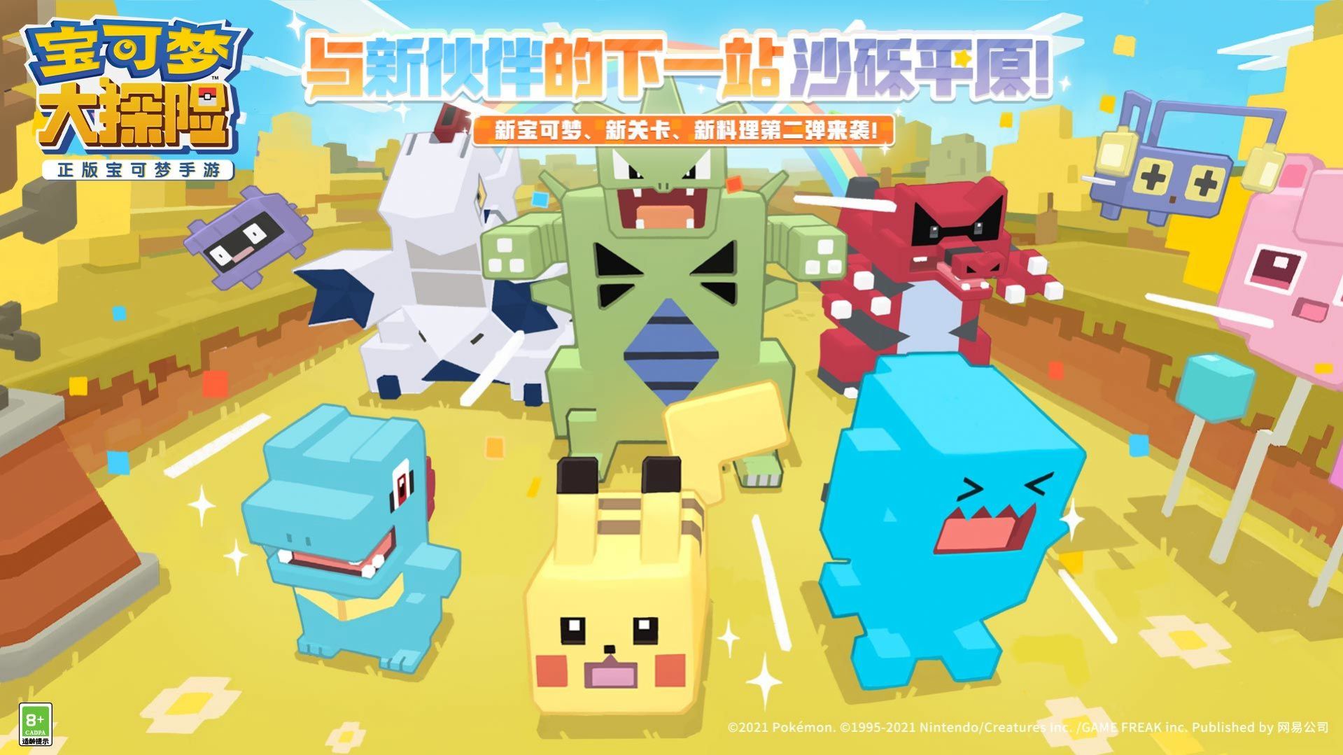 宝可梦大探险1.9.0最新版下载