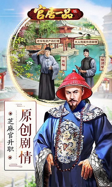 官居一品正版手游