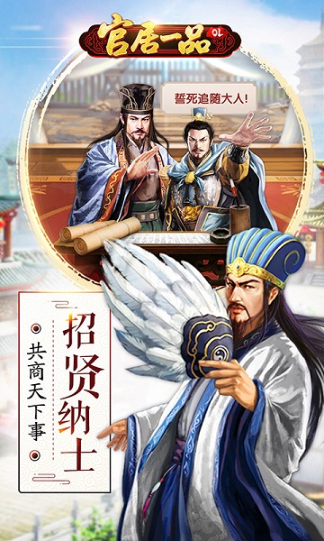 官居一品正版手游