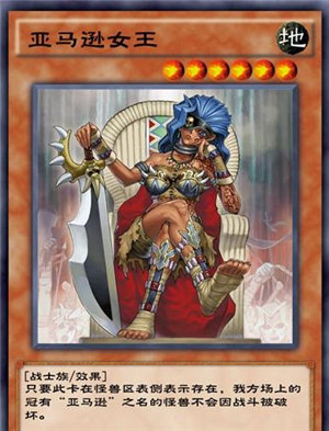 游戏王决斗链接亚马逊女王怎么获得