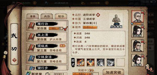 烟雨江湖雁行功在哪获得