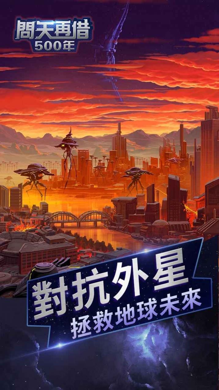 问天再借500年游戏安卓最新版